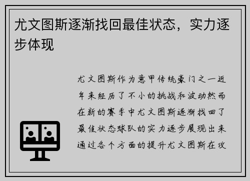 尤文图斯逐渐找回最佳状态，实力逐步体现