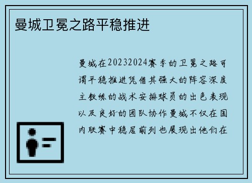曼城卫冕之路平稳推进