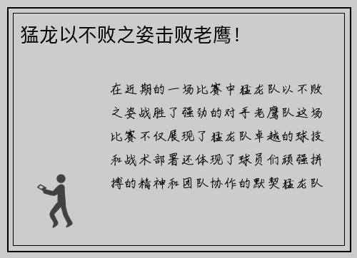 猛龙以不败之姿击败老鹰！