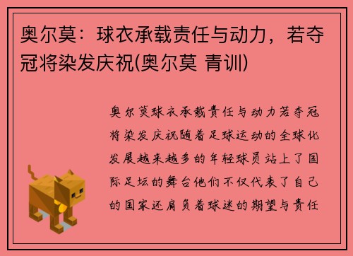奥尔莫：球衣承载责任与动力，若夺冠将染发庆祝(奥尔莫 青训)