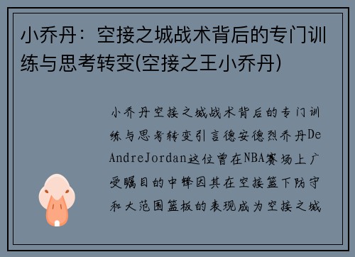 小乔丹：空接之城战术背后的专门训练与思考转变(空接之王小乔丹)