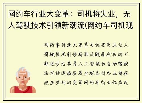 网约车行业大变革：司机将失业，无人驾驶技术引领新潮流(网约车司机现状)