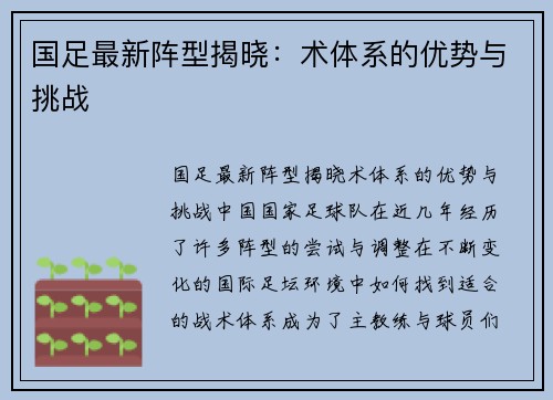 国足最新阵型揭晓：术体系的优势与挑战