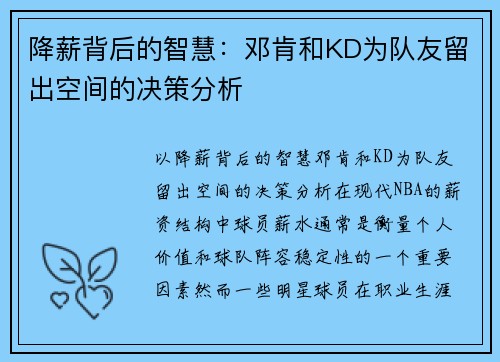 降薪背后的智慧：邓肯和KD为队友留出空间的决策分析