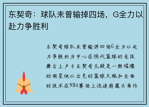 东契奇：球队未曾输掉四场，G全力以赴力争胜利