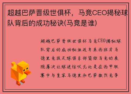 超越巴萨晋级世俱杯，马竞CEO揭秘球队背后的成功秘诀(马竞是谁)