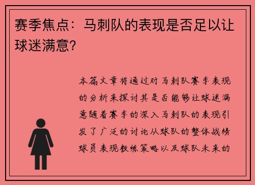 赛季焦点：马刺队的表现是否足以让球迷满意？