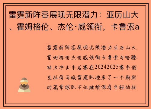 雷霆新阵容展现无限潜力：亚历山大、霍姆格伦、杰伦·威领衔，卡鲁索与哈滕助力冲击季后赛