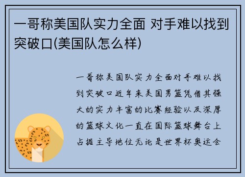 一哥称美国队实力全面 对手难以找到突破口(美国队怎么样)