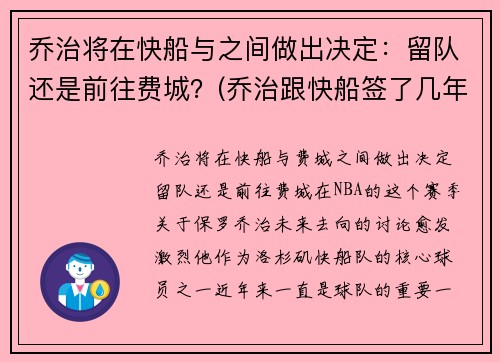 乔治将在快船与之间做出决定：留队还是前往费城？(乔治跟快船签了几年)