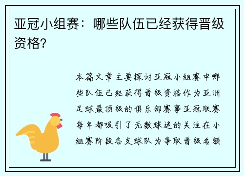 亚冠小组赛：哪些队伍已经获得晋级资格？