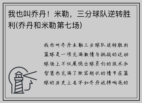 我也叫乔丹！米勒，三分球队逆转胜利(乔丹和米勒第七场)