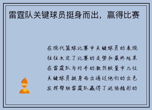 雷霆队关键球员挺身而出，赢得比赛